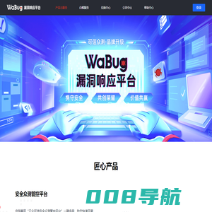 WaBug - 互联网安全服务引领者