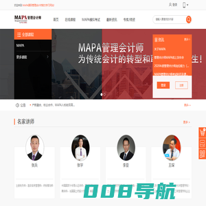 首页-MAPA国际管理会计师官方学习网站-MAPA国际管理会计师官方学习平台