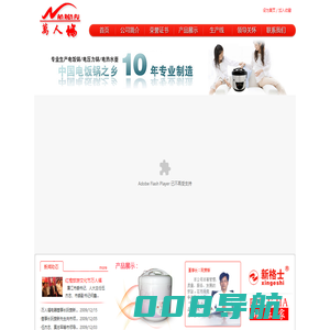 广东万人福电器有限公司