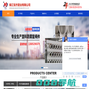 镇江宝杰管业有限公司