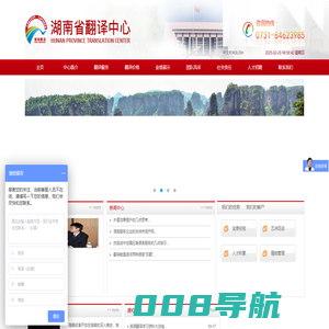 长沙翻译公司|湖南省级翻译公司---湖南省翻译中心
