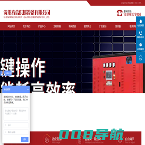 沈阳春信供暖设备有限公司_生物质蒸汽锅炉|生物质蒸汽发生器|生物质环保锅炉|燃油燃气锅炉|沈阳春信供暖设备有限公司