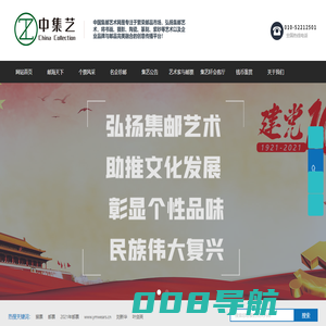 中国集邮艺术网
