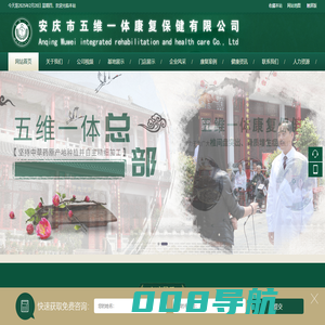 安庆市五维一体康复保健有限公司