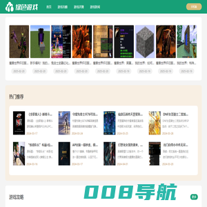 绿色游戏网