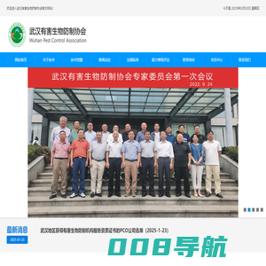 武汉有害生物防制协会