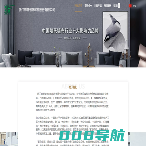 浙江锦盛装饰材料股份有限公司
