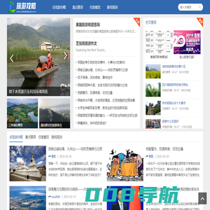 汽车旅行者自驾游攻略网 - 您的自驾出游必备指南