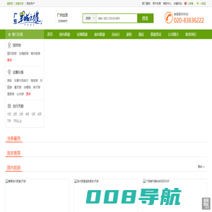 广东羊城之旅