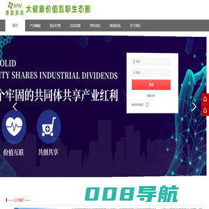 大健康价值互联生态圈