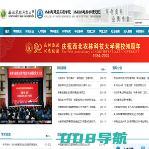 西北农林科技大学水利与建筑工程学院
