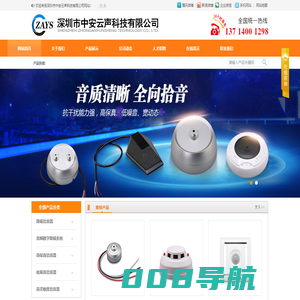 深圳市中安云声科技有限公司-音频数字降噪系统,降噪拾音器,高保真拾音器