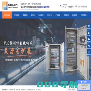 【官网】PLC控制柜,变频器控制柜价格,软启动柜,电控箱/柜,plc控制柜厂家-昆山华普拓电气有限公司