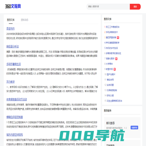 360文秘网 - 汇聚优质文档与经典范文