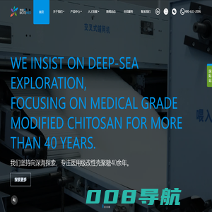 青岛博益特生物材料股份有限公司