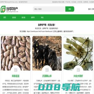 当季特产网，每月都有好吃的！