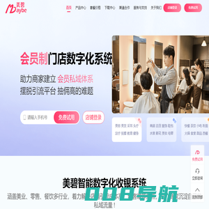 美碧官网-会员制门店数字化系统
