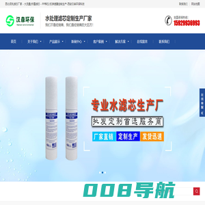 大流量滤芯 | 折叠滤芯 | PP棉熔喷滤芯生产厂家 - 工业水处理滤芯 - 反渗透设备配套 - 西安汉森环保科技
