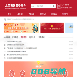北京市教育委员会