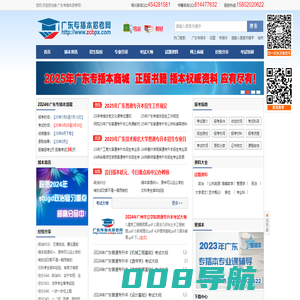 广东普通专升本招考网（广东专插本招考网）