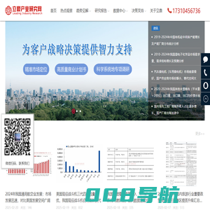 立鼎产业研究网 — 专业的研究报告网站