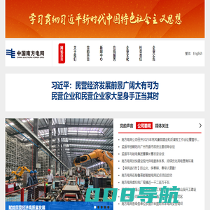 中国南方电网