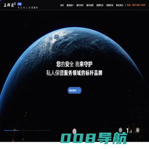 私人保镖公司-北京保镖雇佣平台-正规保镖服务【王牌盾保镖集团】