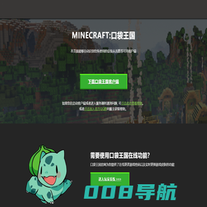 口袋王国 — 我的世界宝可梦服务器