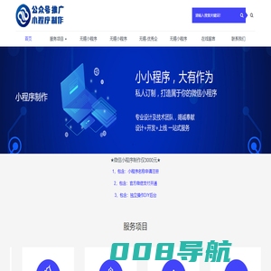 无锡小程序开发-无锡小程序制作-公众号推广-代运营-小程序加盟