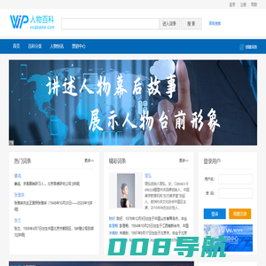 人物百科-权威的人物百科及快讯平台