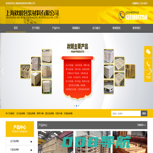 上海秋明包装材料有限公司