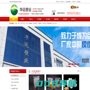 沧州华远塑业有限公司