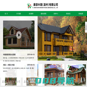 康源木屋（温州）有限公司,温州木屋住宅,温州木屋别墅,休闲农庄,温州度假村小木屋,温州旅游景点凉亭,高端会所,园林景观设施