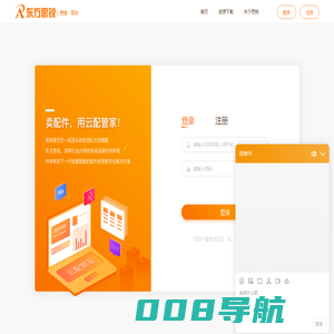 东方思锐官网--卖配件，用云配管家！全力打造的下一代智能轻量汽配SAAS系统