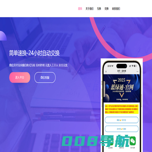 简单速换-微信转换支付宝丨在线换钱丨余额互转丨余额互换丨零钱兑换平台