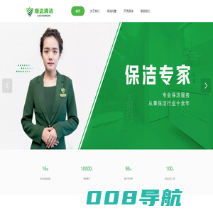 绿达清洁保洁公司【全方位清洁服务,企业保洁服务】