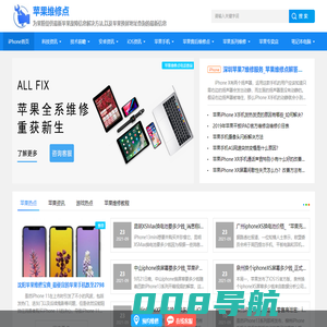 苹果指定维修点服务地址_苹果售后维修点查询_iPhone换屏费用教程