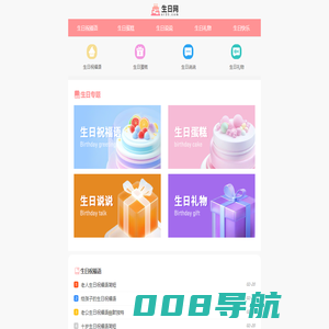 生日礼品_过生日_生日礼物-生日网