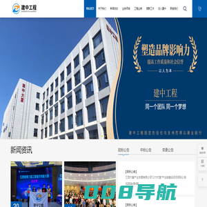 建中工程有限公司