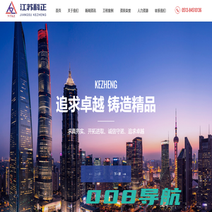 南通科正建设咨询监理有限公司
