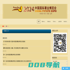 中国国际薯业博览会