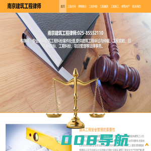南京建筑工程律师,南京工程纠纷律师