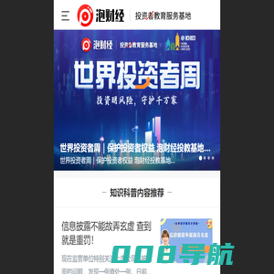 泡财经投资者教育服务基地 - 古东管家 - 泡财经投资者教育服务基地 - 古东管家