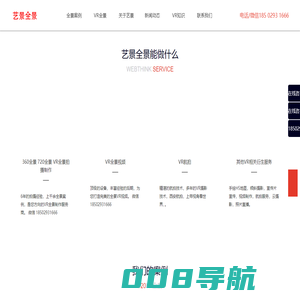 陕西艺景网络科技有限公司,720全景,VR全景,VR视频,VR航拍,360全景,陕西西安艺景全景，西安全景拍摄制作