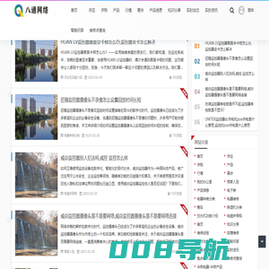 八通网络 -