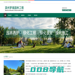 滨州市梦境园林工程有限公司|滨州园林养护|滨州绿化设计|滨州绿化工程施工