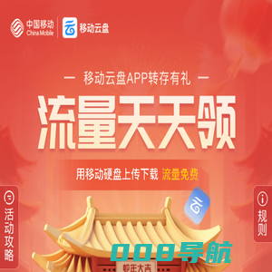 天天领流量