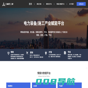 紫钺智造-输配电设备制造业赋能平台,杭州紫钺科技有限公司