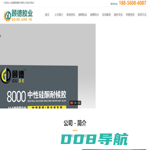 顾德胶业-顾德防水-安徽顾朗建材有限公司