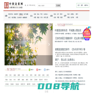 中国诗歌网-每日好诗，每天为您推荐一首原创好诗！